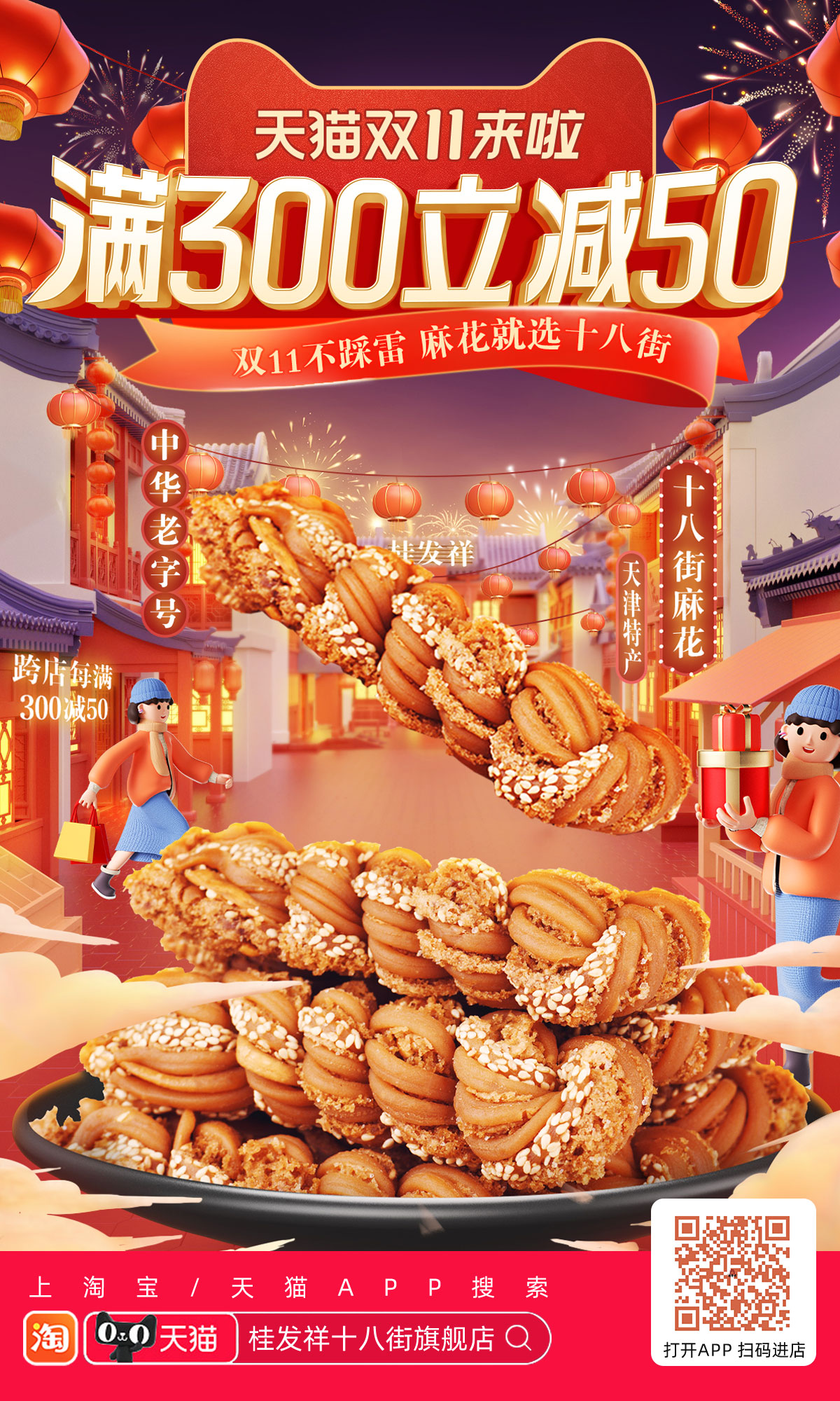 双11囤货指南｜抢前4小时多件折扣叠享300减50！